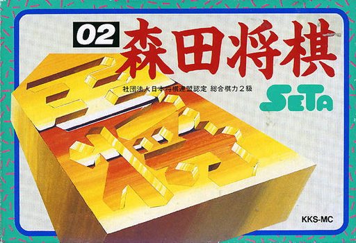 Morita Shougi (Japan) box art